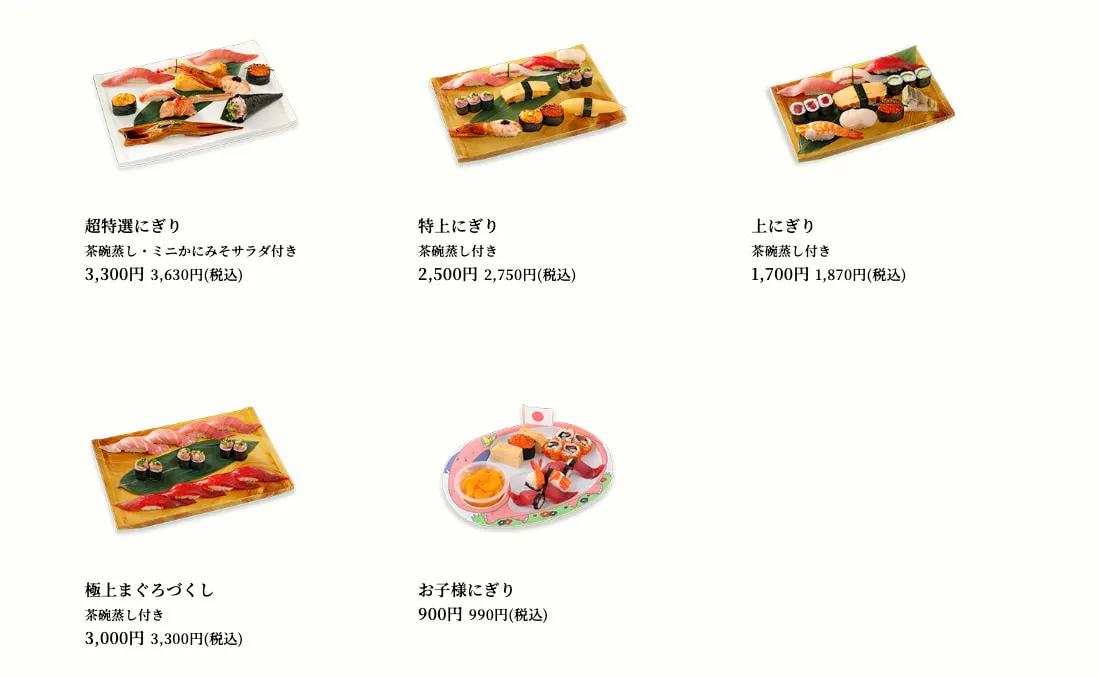 梅丘寿司の美登利 | 寿司 | 东京涉谷店 | 座位预订